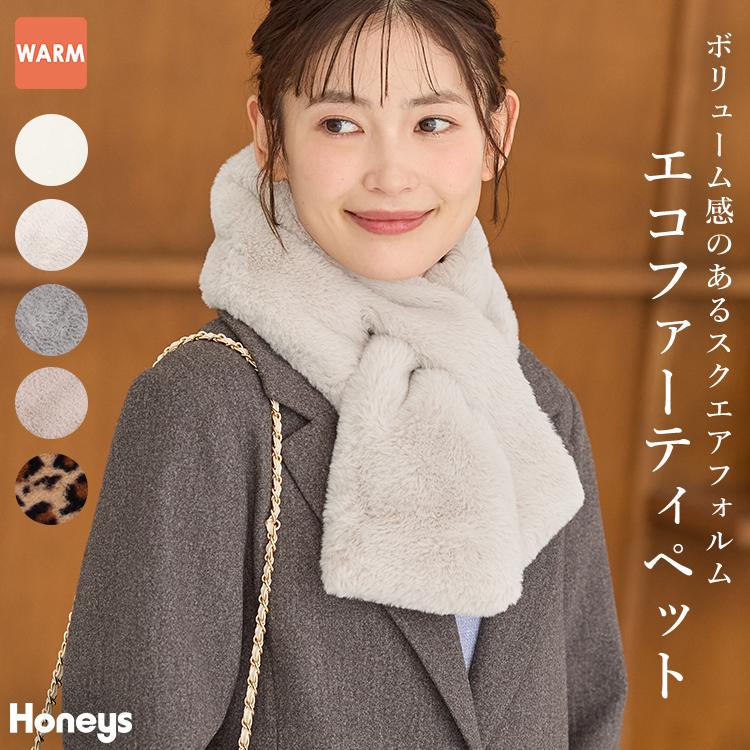 Honeys（ハニーズ） ティペット 吸湿発熱 発熱 フェイクファー 無地