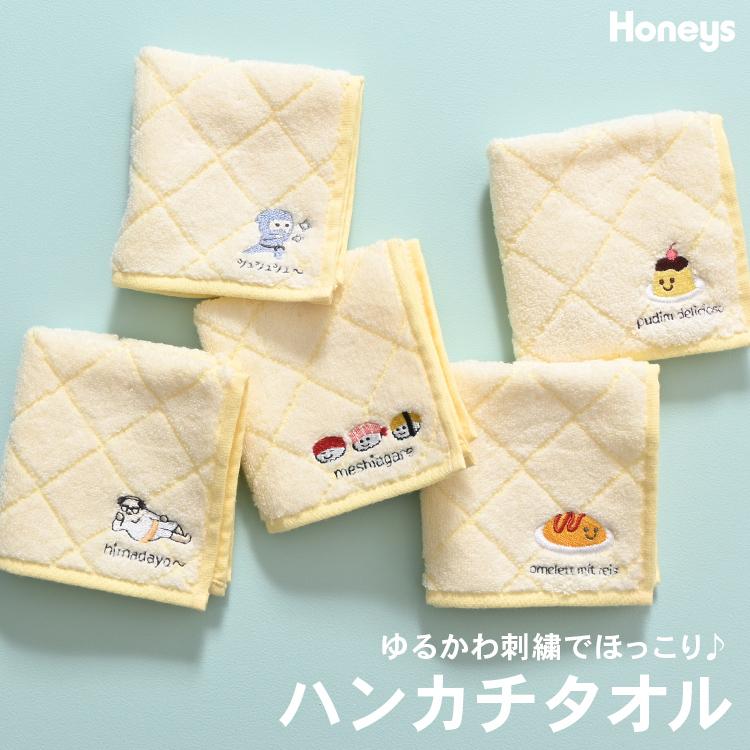 Honeys（ハニーズ） ハンカチ タオルハンカチ ミニタオル 刺繍