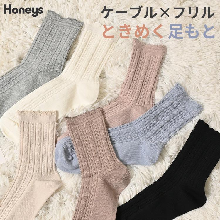 Honeys（ハニーズ） 靴下 ソックス ケーブル編み スカラップ クルー丈