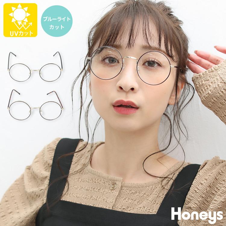 眼鏡 メガネ ブルーライトカット ラウンド型 レトロ おしゃれ レディース Honeys ハニーズ ラウンドメガネ ブルーライトカット ハニーズ Yahoo 店 通販 Yahoo ショッピング