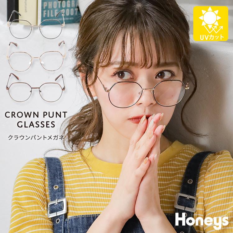 メガネ 眼鏡 伊達メガネ ファッションメガネ メタルフレーム クラウンパント型 Uv レディース Honeys ハニーズ クラウンパントメガネ980円 国内在庫
