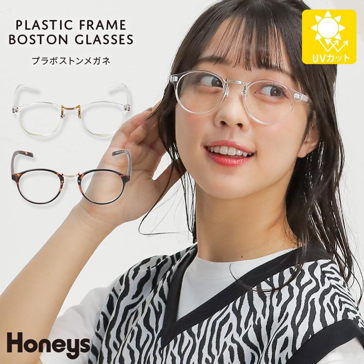 メガネ 眼鏡 伊達メガネ ファッションメガネ プラスチックフレーム ボストン型 Uv レディース Honeys ハニーズ プラボストンメガネ ハニーズ Paypayモール店 通販 Paypayモール