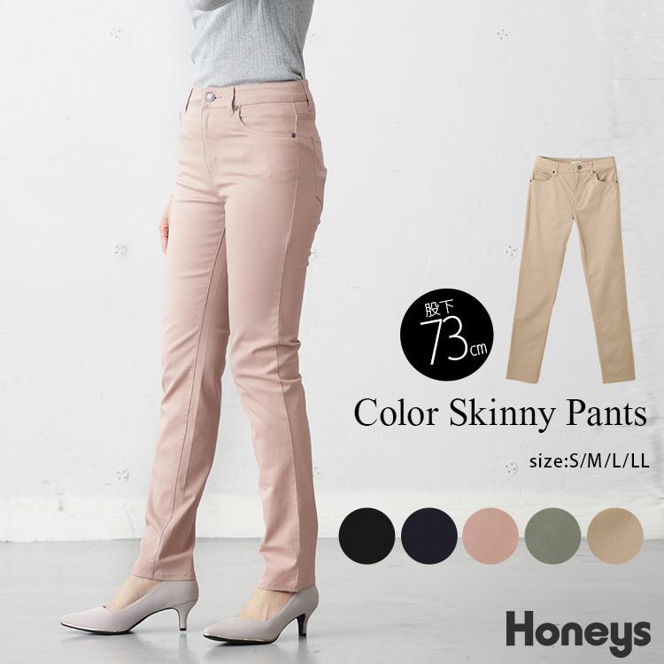パンツ レディース スキニー ストレッチ 伸縮 冬 冬新作 黒 紺 ピンク カーキ ベージュ Honeys ハニーズ カラースキニー７３丈 ハニーズ オンラインショップ 通販 Paypayモール