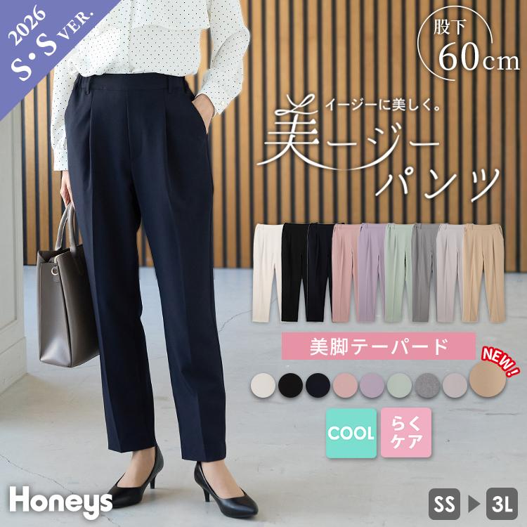 ボトムス パンツ テーパードパンツ 美ージー ロングパンツ 大きいサイズ オフィス きれいめ レディース Honeys ハニーズ 美ージーテーパード（股下６０ｃｍ） | Honeys