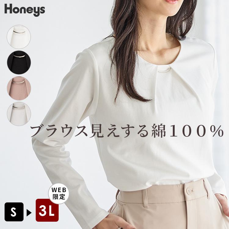 トップス カットソー 長袖 大きいサイズ オフィス きれいめ クルーネック 無地 レディース Honeys ハニーズ メタルパーツ付トップス