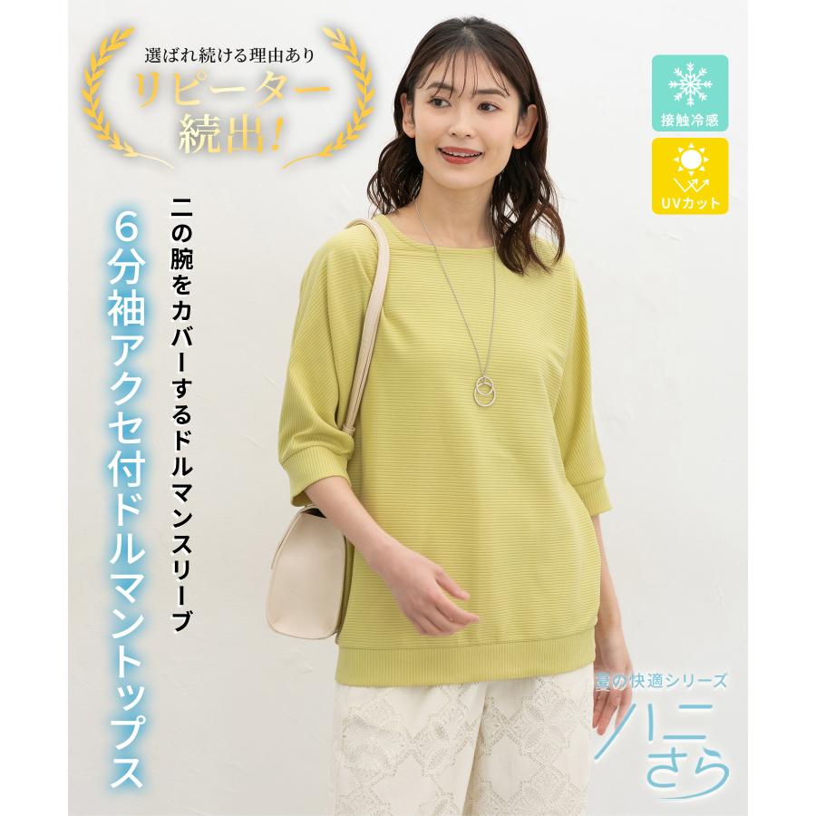 Honeys（ハニーズ） トップス カットソー ハニさら 接触冷感 UVカット