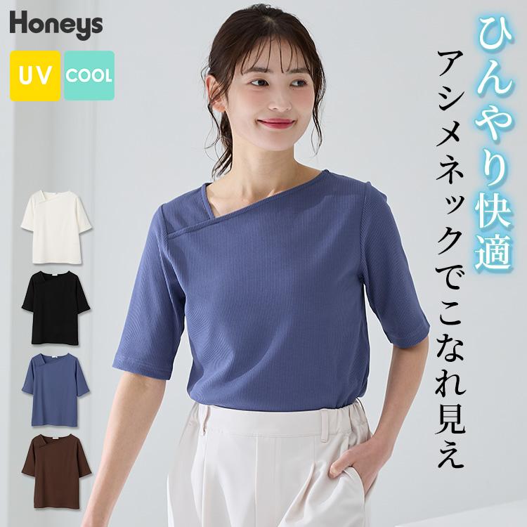 Honeys（ハニーズ） トップス カットソー 半袖 接触冷感 ハニさら UV