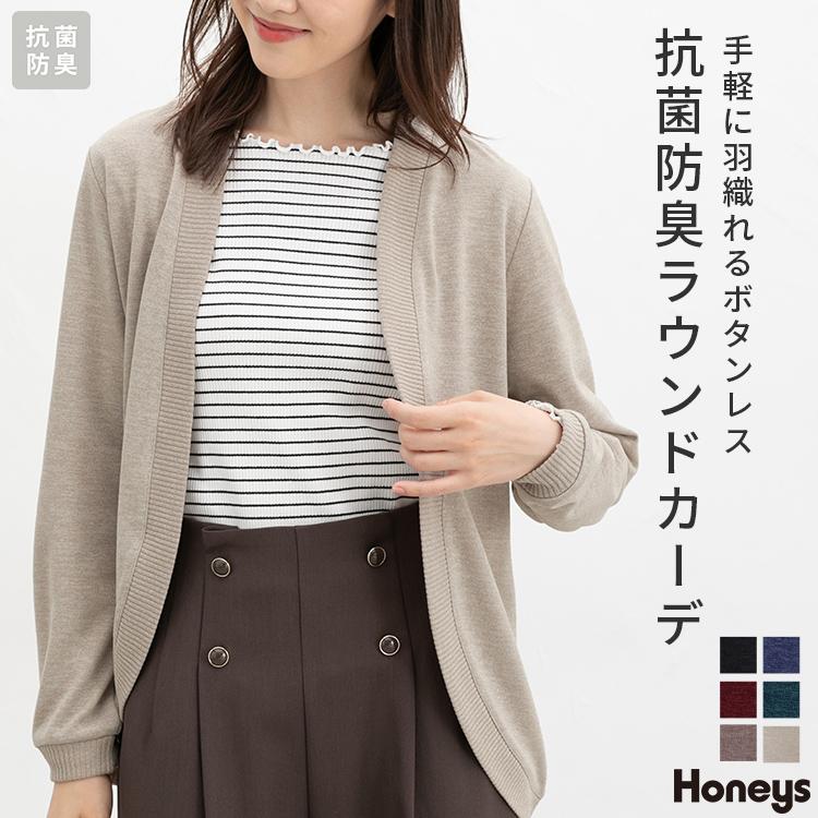 Honeys（ハニーズ） トップス カーディガン 長袖 抗菌 抗菌防臭 防臭