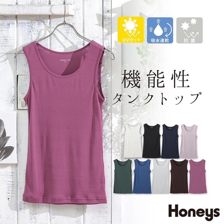 トップス タンクトップ インナー 抗菌 防臭 吸水速乾 Uvカット 無地 レディース 春 夏 秋 冬 Honeys ハニーズ インナータンクトップ ハニーズ Yahoo 店 通販 Yahoo ショッピング