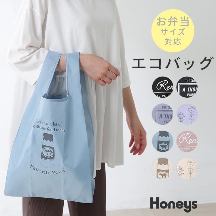 エコバッグ バック 買い物 折り畳み コンパクト 弁当 軽量 プチプラ 花柄 ロゴ レジバッグ Honeys ハニーズ お弁当用マチ広エコｂａｇ ハニーズ Paypayモール店 通販 Paypayモール