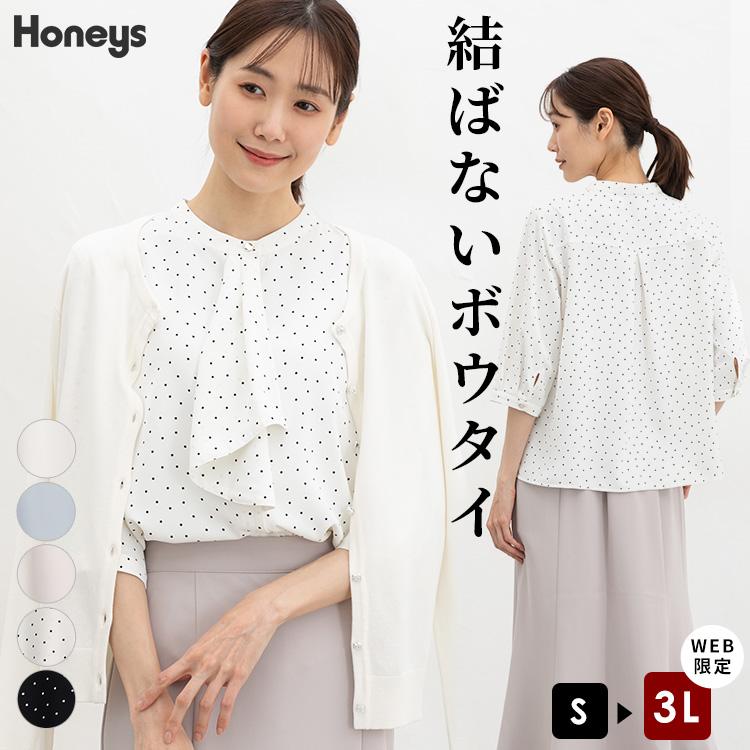 Honeys（ハニーズ） トップス 大きいサイズ オフィス きれいめ 再生