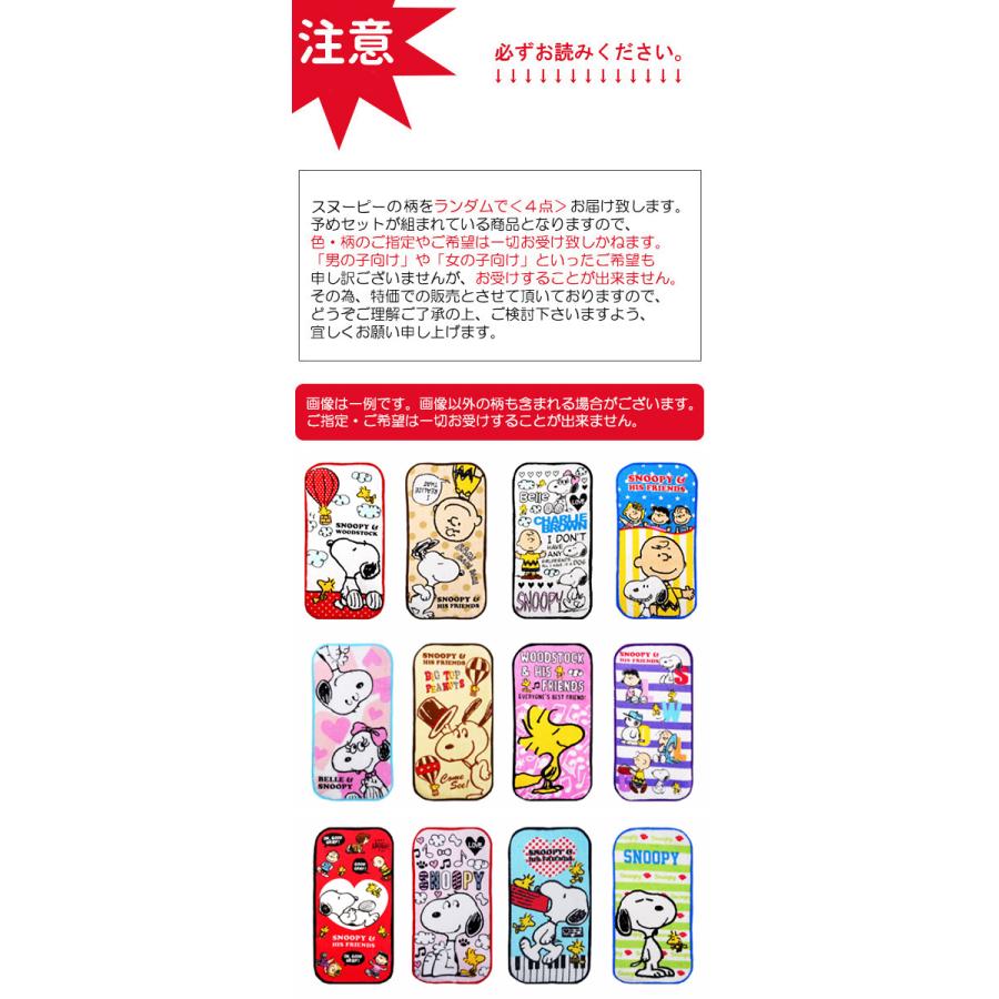 500円 ポッキリ (おまかせ4点セット) スヌーピー ポケットタオル ミニタオル 子供 福袋 学用品｜honeysmileys2｜03