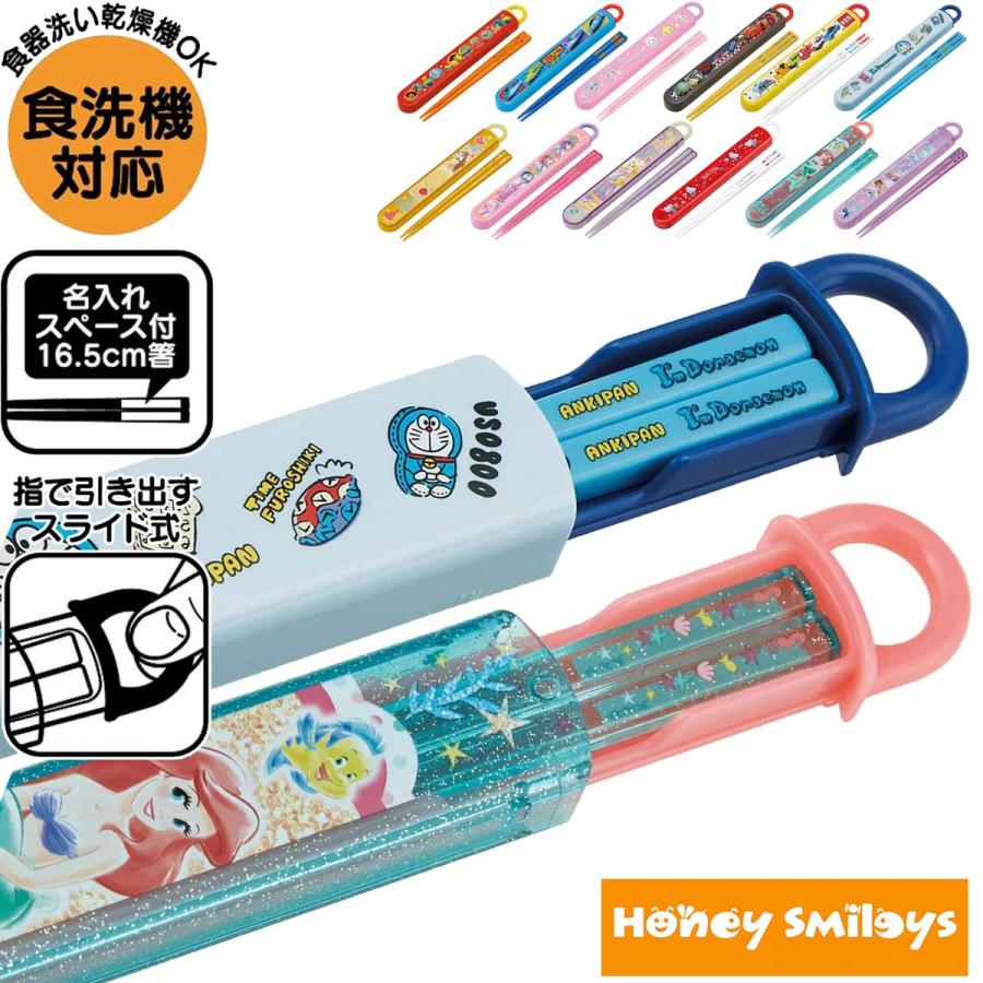 スケーター 500円 ポッキリ キッズ お箸 箸箱 箸 スライド式 ハシ箱