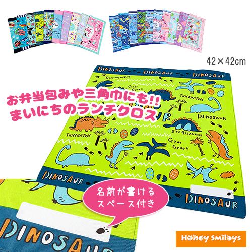 300円 ポッキリ キッズ 全柄 ランチクロス 名前が書ける お弁当包み 子供 男の子 女の子 遠足 ノンキャラ 学用品 ポッキリプライス のお店ハニスマ 通販 Yahoo ショッピング