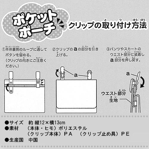 キッズ (全4柄) ショルダー ポケットポーチ 移動ポケットの子 RP ノンキャラ 学用品 500円 ポッキリ｜honeysmileys2｜03