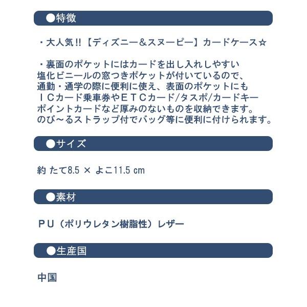 ディズニー スヌーピー カードケース Icカードケース 定期入れ パスケース キッズ 子供 学用品 1000円 ポッキリ ポッキリプライス のお店ハニスマ 通販 Yahoo ショッピング