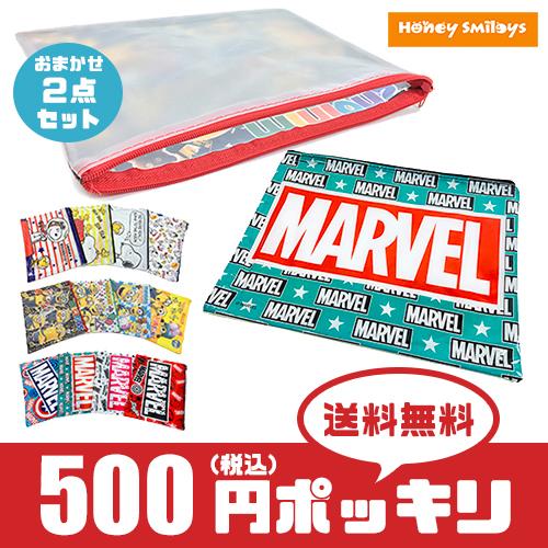 500円 ポッキリ おまかせ2点セット ミニオン スヌーピー マーベル A5 ポーチ ペンケース ペンポーチ 筆箱 均一 学用品 ベビー キッズのお店 ハニスマ 通販 Yahoo ショッピング