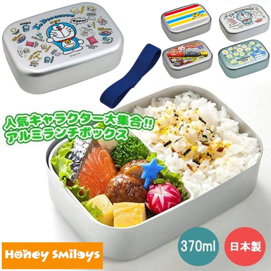 キャラクター アルミ 弁当箱 ランチボックス 370ml キッズ 弁当 中子付き 名前シール付き ランチベルト付き 学用品 ベビー キッズのお店 ハニスマ 通販 Yahoo ショッピング