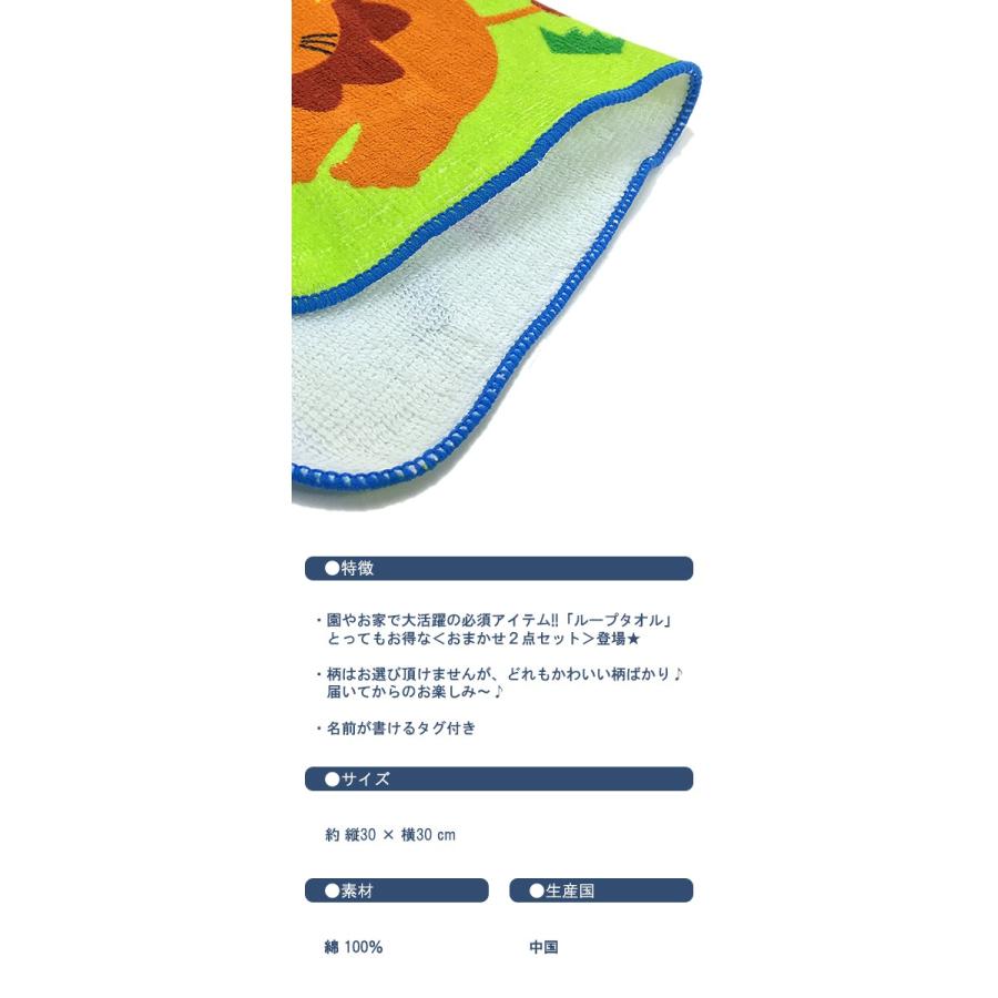 500円 ポッキリ おまかせ2点セット キッズ ループタオル ループ付きタオル ひも付き タオル 子供 女の子 均一 ノンキャラ 学用品 ベビー キッズのお店 ハニスマ 通販 Yahoo ショッピング
