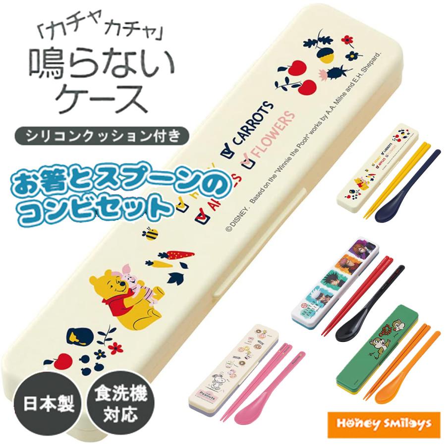 キャラクター コンビセット スライド式 お箸 スプーン ケース 大人 子供 キッズ ポイント消化 003 2 ベビー キッズのお店 ハニスマ 通販 Yahoo ショッピング