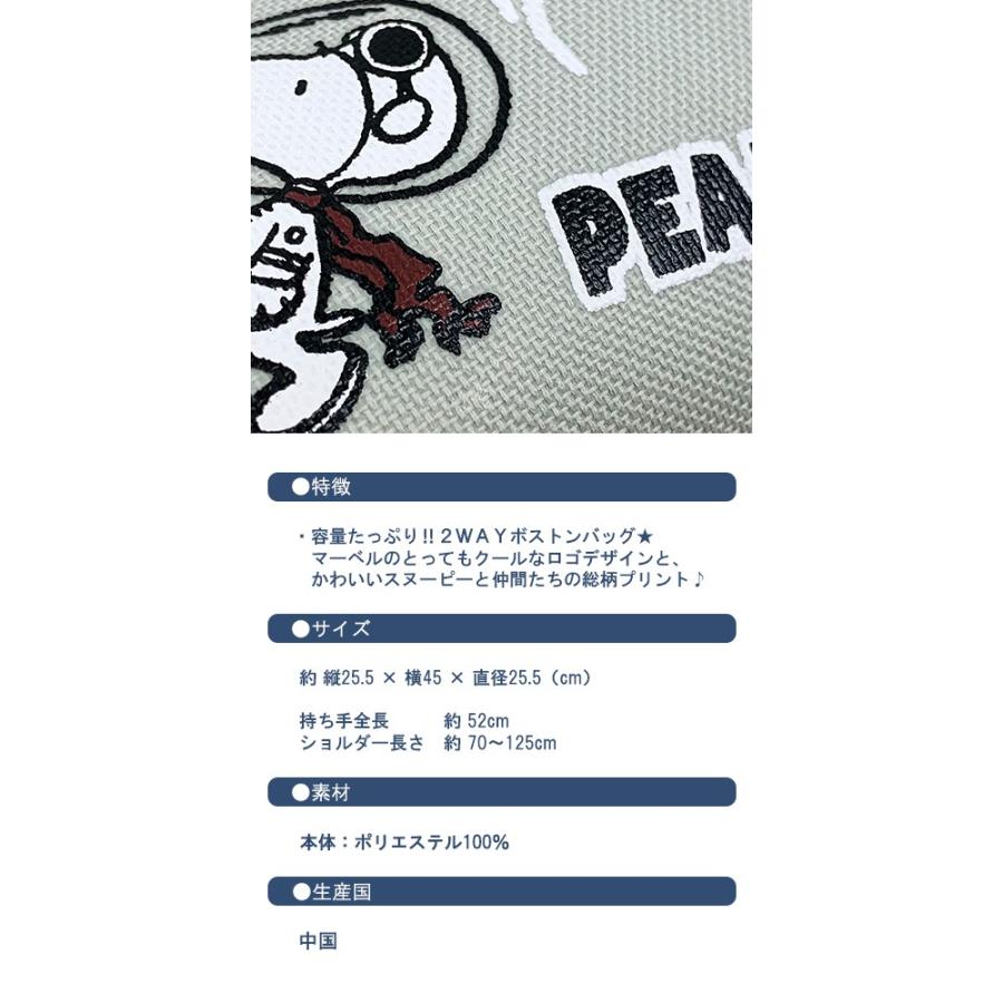 マーベル スヌーピー ボストンバッグ 2way 旅行 キッズ レディース 大容量 ショルダーバッグ ドラムバッグ ジュニア ベビー キッズのお店 ハニスマ 通販 Yahoo ショッピング