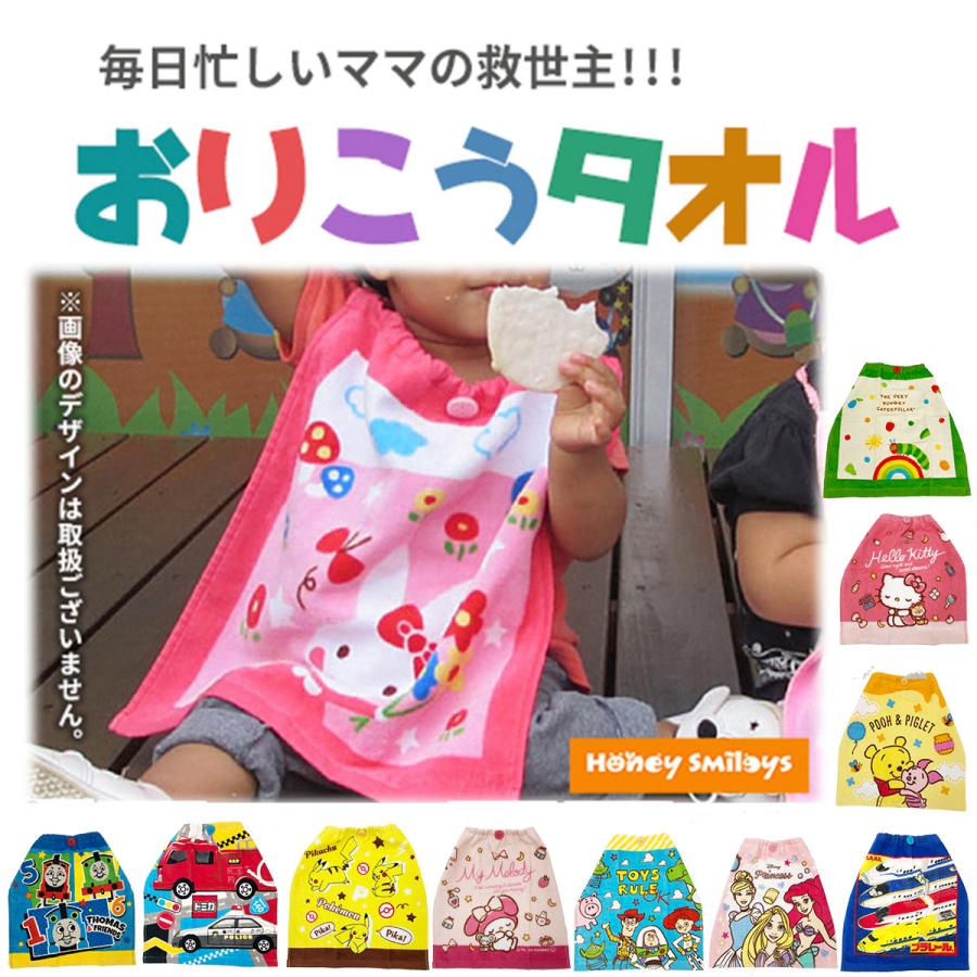 おりこうタオル ゴム ひも付き タオルエプロン エプロン タオル キッズ  