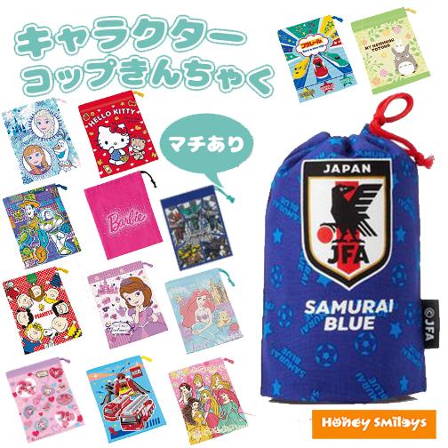 キッズ 巾着 巾着袋 コップ入れ コップ袋 歯ブラシホルダー 歯ブラシ入れ きんちゃく 子供 キャラクター 学用品 ベビー キッズのお店 ハニスマ 通販 Yahoo ショッピング