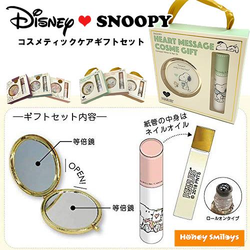 ディズニー プリンセス スヌーピー ギフト ギフトセット コスメティックケア コンパクトミラー ネイルオイル プレゼント 贈り物 ベビー キッズのお店 ハニスマ 通販 Yahoo ショッピング