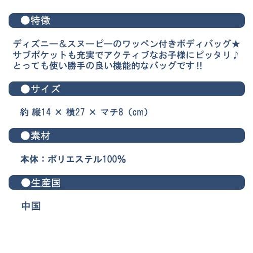 ディズニー スヌーピー ボディバッグ ショルダーバッグ キッズ ショルダー 肩掛け バック 子供 Rp 学用品 ベビー キッズのお店 ハニスマ 通販 Yahoo ショッピング