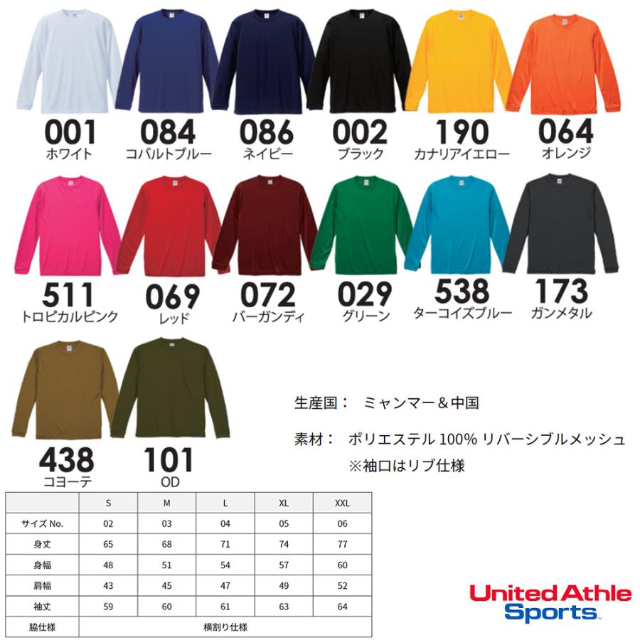 ドライ Tシャツ ロンT 長袖T 長袖 無地 ユナイテッドアスレ ロングTシャツ メッシュ 速乾 スポーツ 大人用 4.7オンス 5089｜honeysmileys3｜06