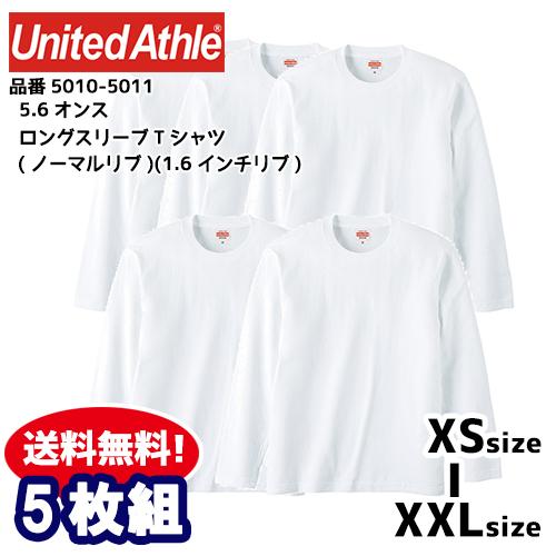 ロンT ロングスリーブ Tシャツ 5枚セット 5枚組 ホワイト 長袖T 長袖
