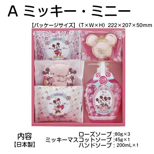 ディズニー ハッピーローズギフト M ソープギフトセット ミッキー