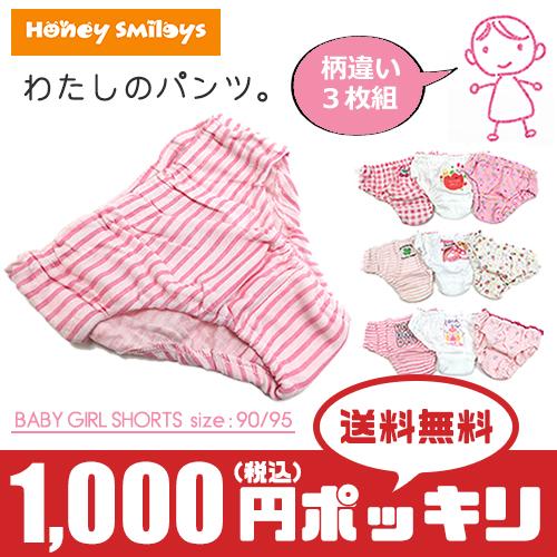 キッズ 女の子 ショーツ 柄違い3枚組 パンツ パンティ 下着 肌着 女児 子供用 子供 ノンキャラ Honey Smileys Yahoo 店 通販 Yahoo ショッピング