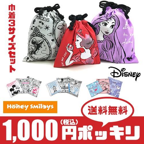 ディズニー 巾着袋 3点セット 巾着 きんちゃく コップ袋 子供 子供用 ベビー キッズ 均一 学用品 Honey Smileys Yahoo 店 通販 Yahoo ショッピング