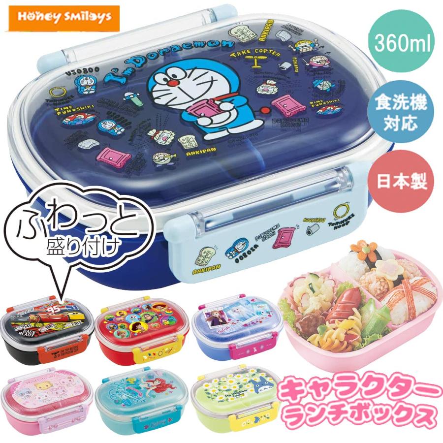 ディズニー 弁当箱 食洗機対応 ランチボックス 弁当箱 キッズ 子供 ポイント消化 005 Honey Smileys Yahoo 店 通販 Yahoo ショッピング