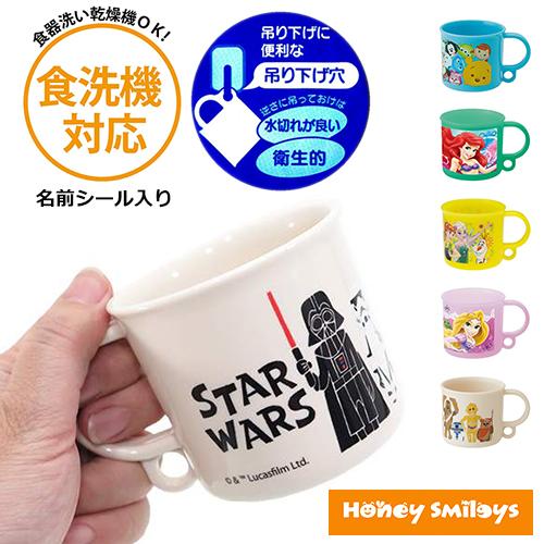割れない プラコップ 0ml プラスチック コップ 食洗機対応 名前シール キッズ 子供 子供用 サンリオ 学用品 b Honey Smileys Yahoo 店 通販 Yahoo ショッピング