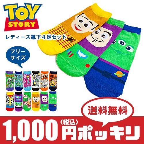 4足セット ディズニー トイストーリー 靴下 ソックス レディースソックス フリーサイズ 大人 福袋 Honey Smileys Yahoo 店 通販 Yahoo ショッピング