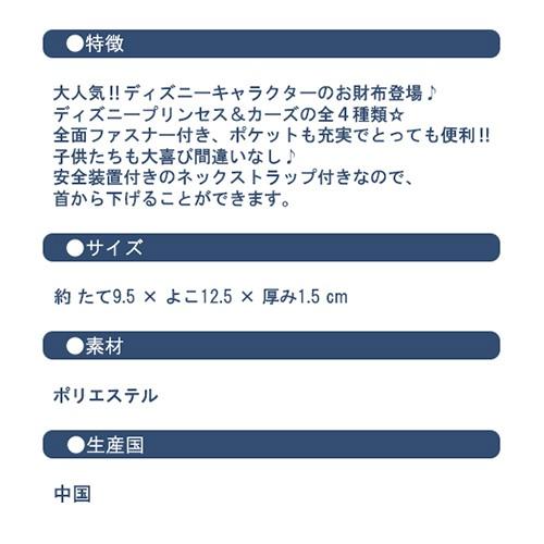 ディズニー プリンセス カーズ 財布 キッズ ウォレット ネックストラップ付き 二つ折り サイフ 子供 学用品 012 Honey Smileys Yahoo 店 通販 Yahoo ショッピング