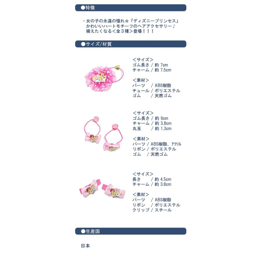 ディズニー プリンセス キッズ ヘアアクセサリー ヘアゴム ヘアポニー ヘアクリップ 髪留め 女の子 子供 なりきり Honey Smileys Yahoo 店 通販 Yahoo ショッピング