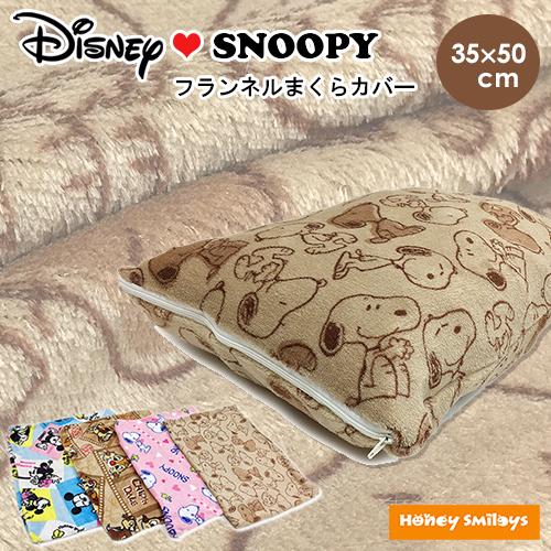 ディズニー スヌーピー まくらカバー 35 50cm 枕カバー ピローケース ピローカバー キッズ 子供 大人 20171117 ポイント消化 Aa 01449 Honey Smileys Yahoo 店 通販 Yahoo ショッピング