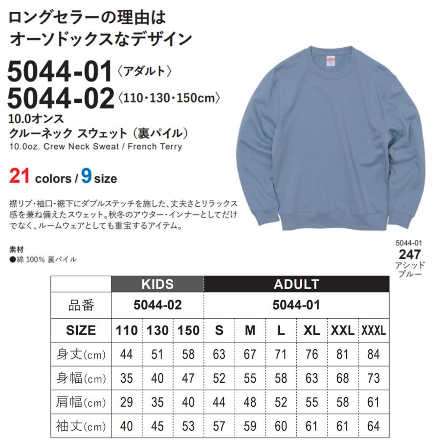 トレーナー スウェット メンズ レディース キッズ 厚手 クルーネック 裏パイル ユナイテッドアスレ 大人用 10.0オンス 5044|honeysmileys|03