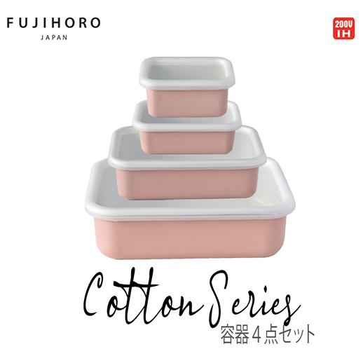ホーロー 琺瑯 ほうろう 保存容器 キッチン用品 ホーロー容器 グッズ 富士ホーロー キッチン雑貨 コットンシリーズ 浅型角容器m 安心のメーカー直販 Ctn4sf Honeyware公式通販サイト 通販 Yahoo ショッピング