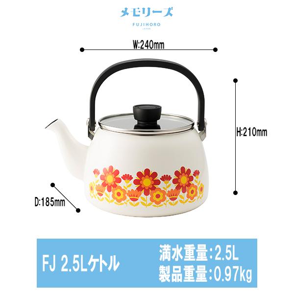 【限定品・未使用】富士ホーロー メモリーズ 花柄ケトル2.5L 富士ホーロー やかん 2.5L IH対応 メモリーズ サンフラワー ケトル