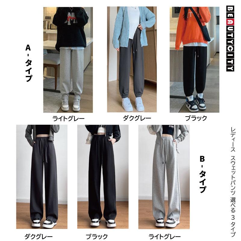 レディース スウェットパンツ 選べる3タイプ ゆったり リラックス