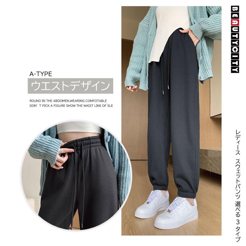 レディース スウェットパンツ 選べる3タイプ ゆったり リラックス