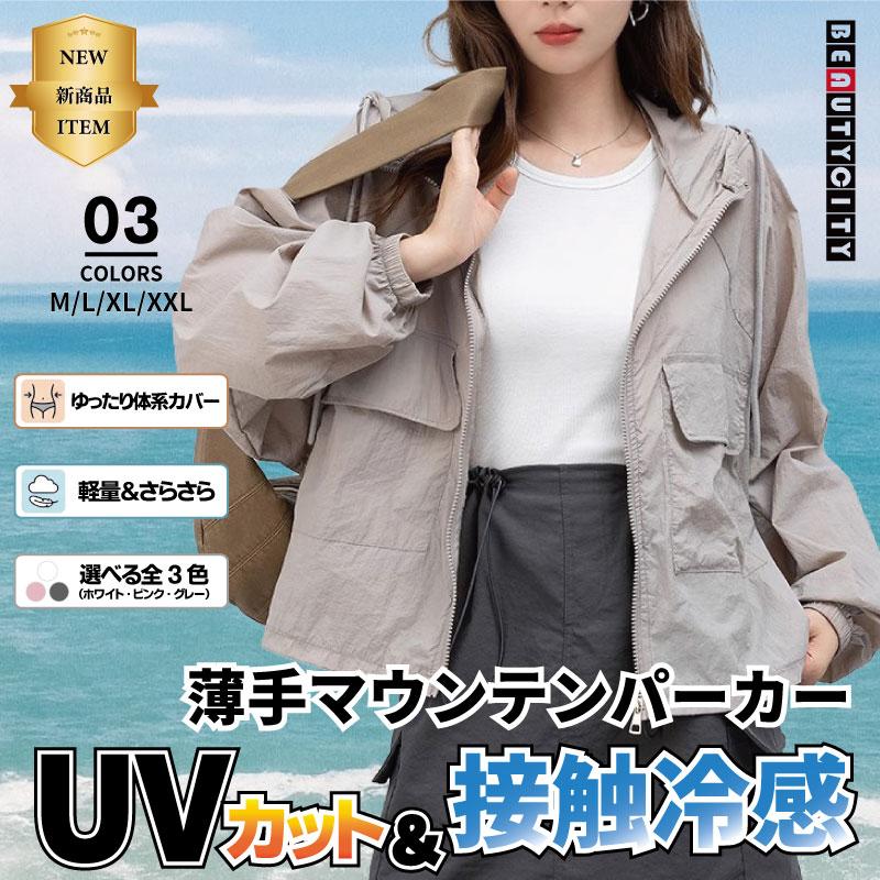 ブルゾン レディース マウンテンパーカー 夏 薄手 UVカット アウター
