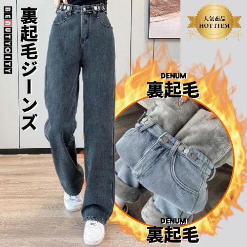 裏起毛 パンツ デニム ジンーズ レディース ワイドパンツ 裏起毛 パンツ デニム ジンーズ レディース ワイドパンツ