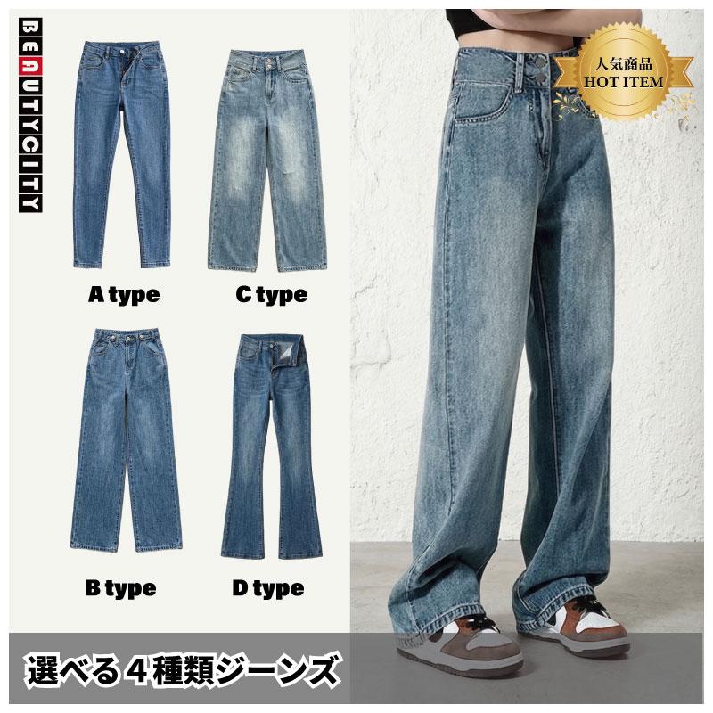 デニムパンツ レディース 選べる4種類 スキニー ワイド ストレート 