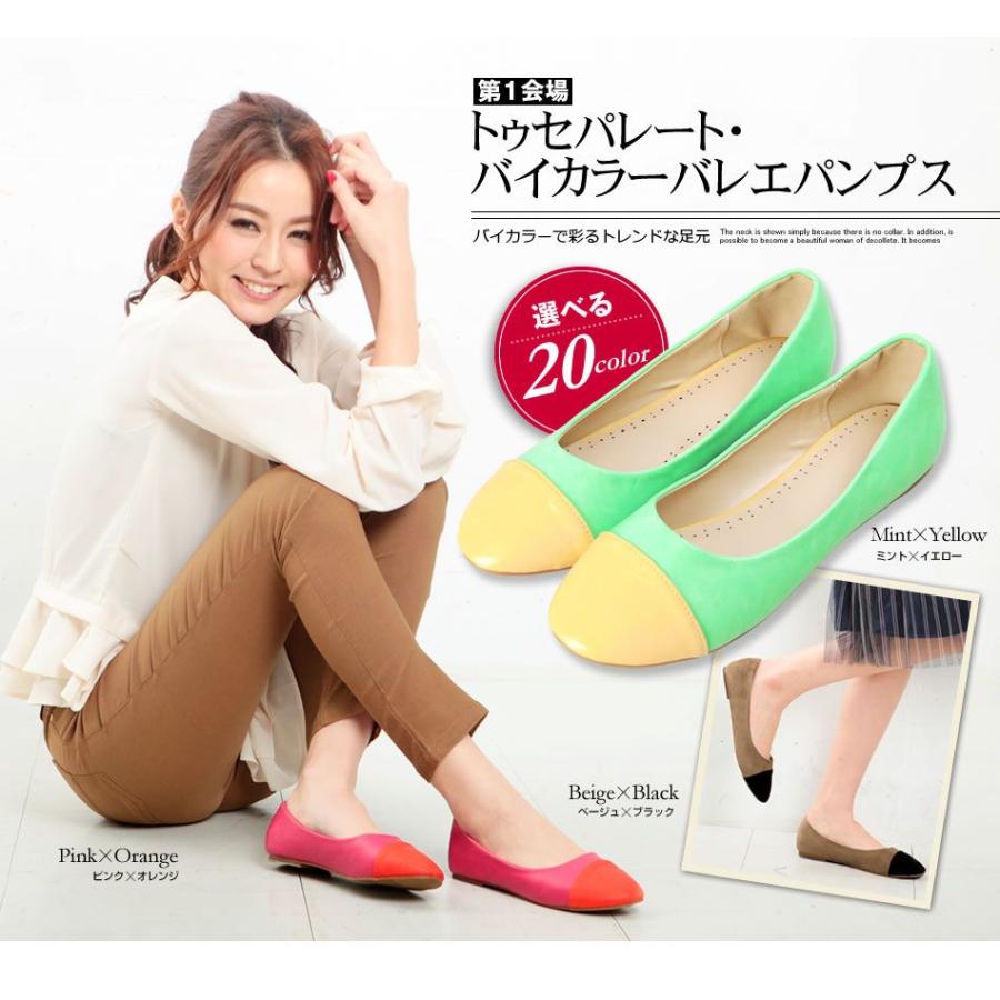 トゥセパレート バイカラー バレエ パンプス ぺたんこ フラット シューズ バレエ シューズ 痛くない レディース B1135 B0148 ホンコンマダム 通販 Yahoo ショッピング