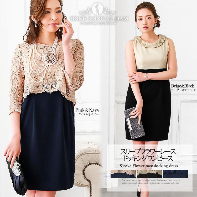 パーティードレス ワンピース 結婚式 M L ネイビー ベージュ ブラック ピンク ネイビー 大きいサイズ C109 ホンコンマダム 通販 Yahoo ショッピング
